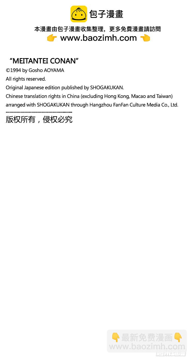 🍟名侦探柯南 FILE.4 黑衣组织VS.FB 第19页