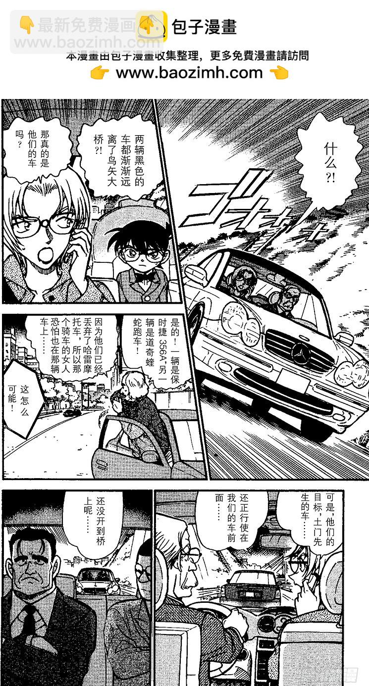 🍟名侦探柯南 FILE.4 黑衣组织VS.FB 第2页