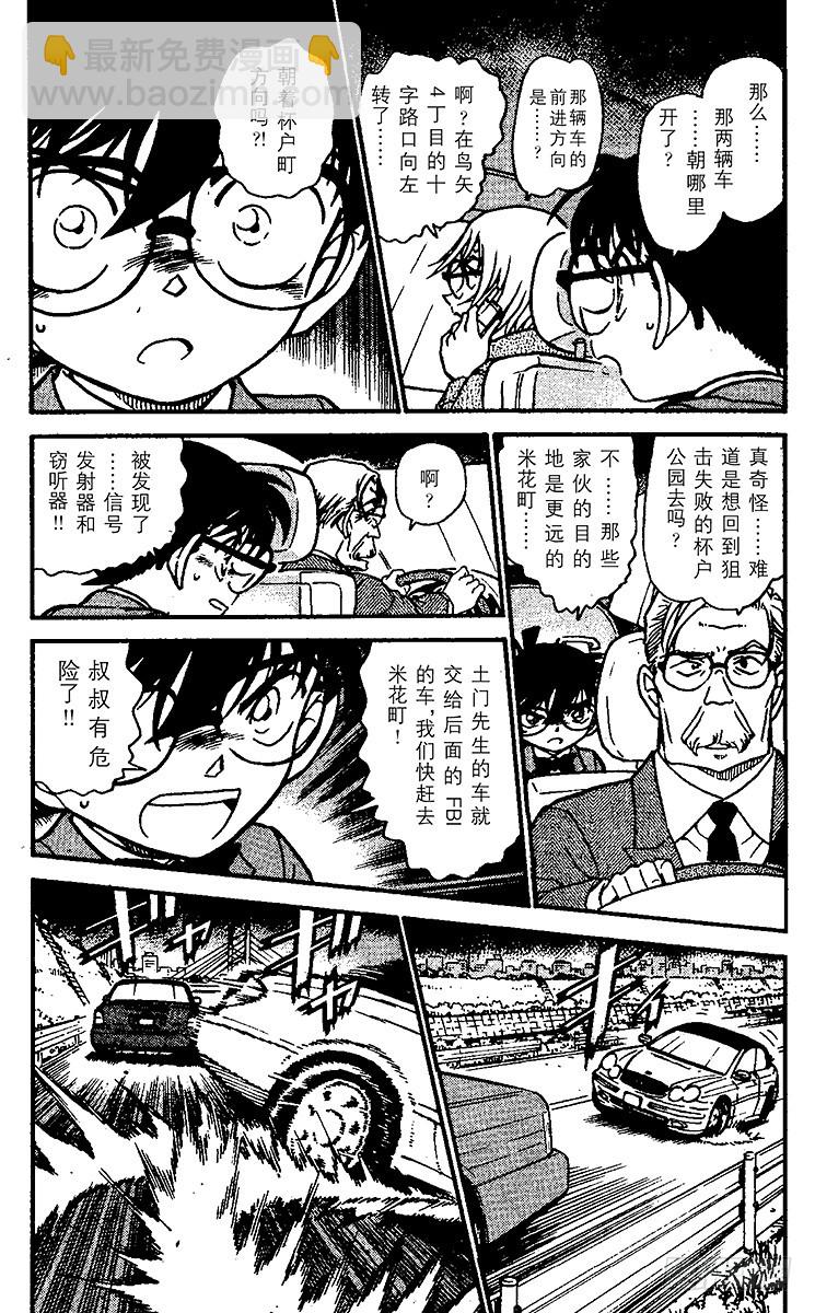 🍟名侦探柯南 FILE.4 黑衣组织VS.FB 第3页