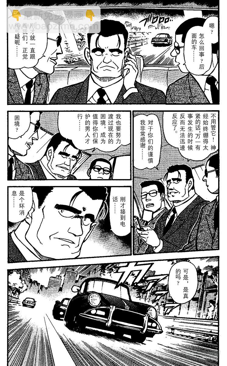🍟名侦探柯南 FILE.4 黑衣组织VS.FB 第4页