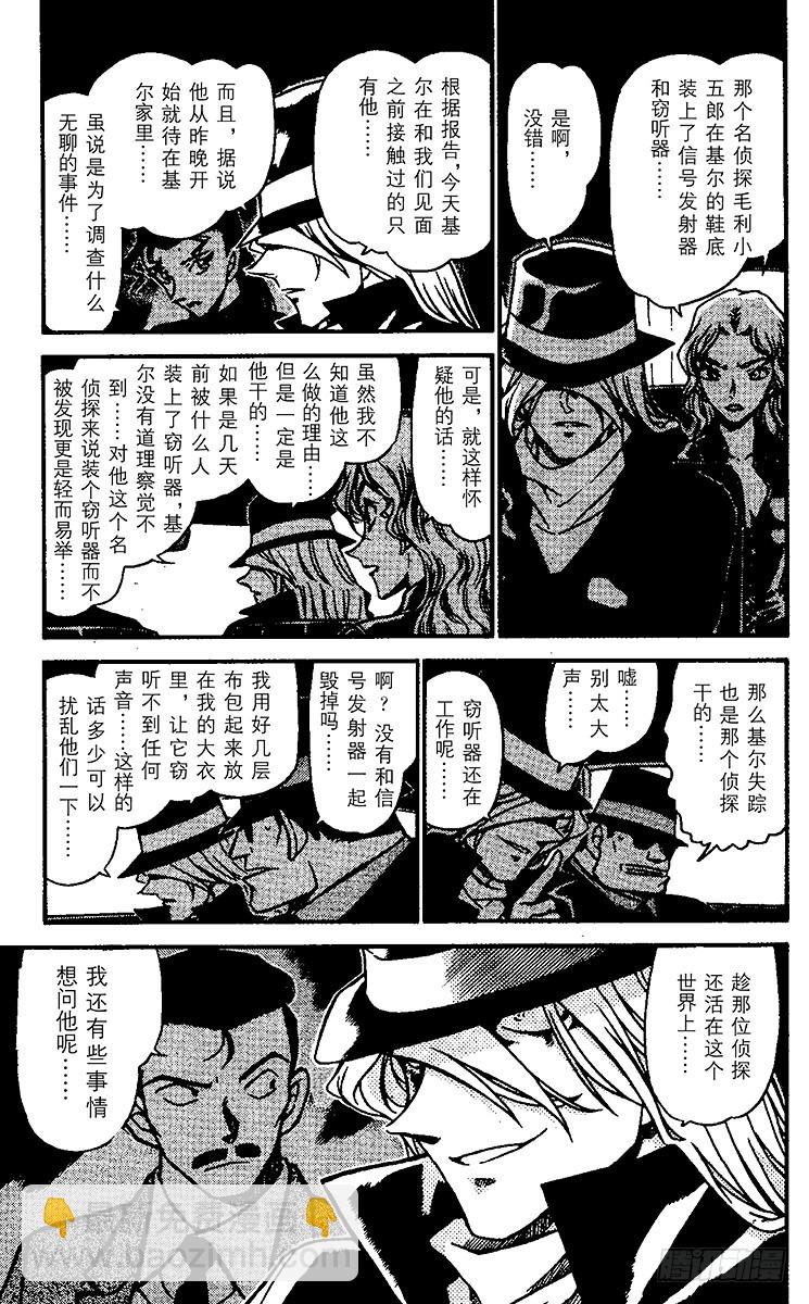 🍟名侦探柯南 FILE.4 黑衣组织VS.FB 第5页