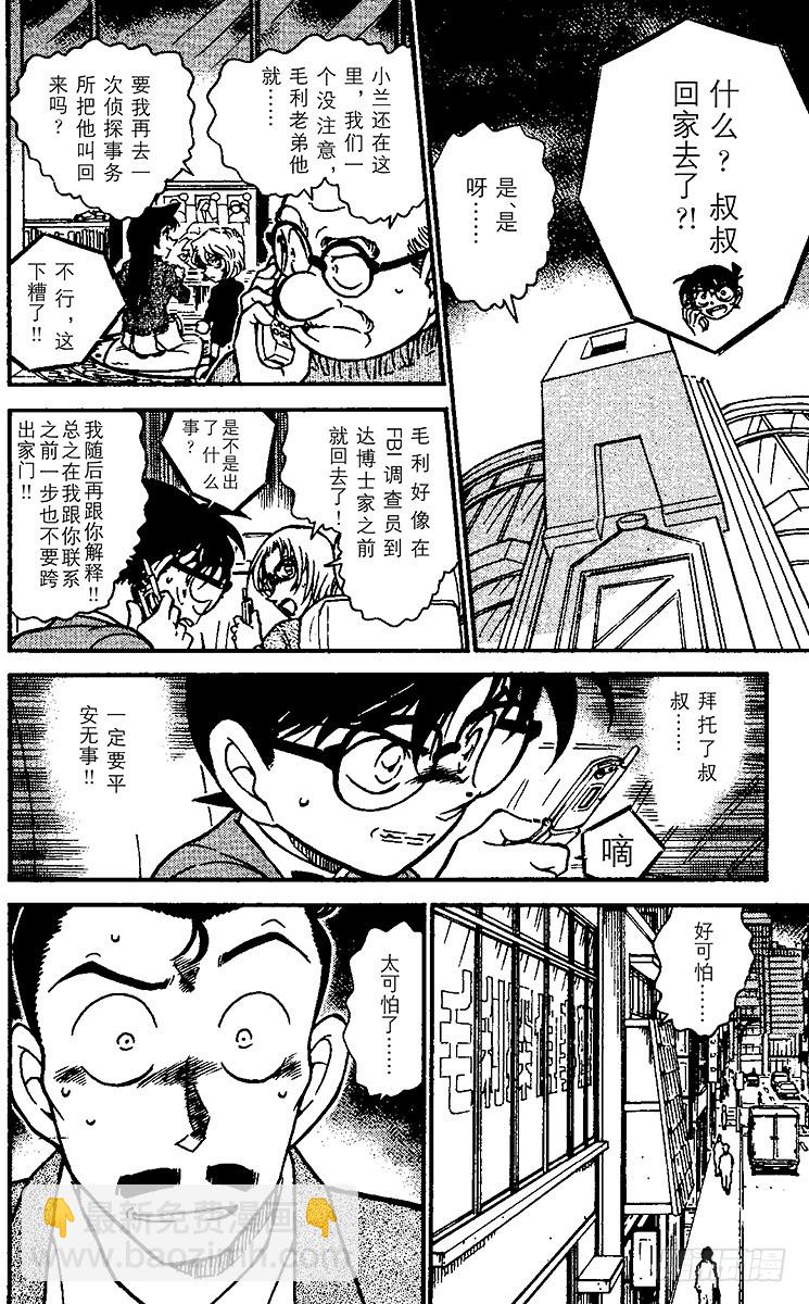 🍟名侦探柯南 FILE.4 黑衣组织VS.FB 第6页