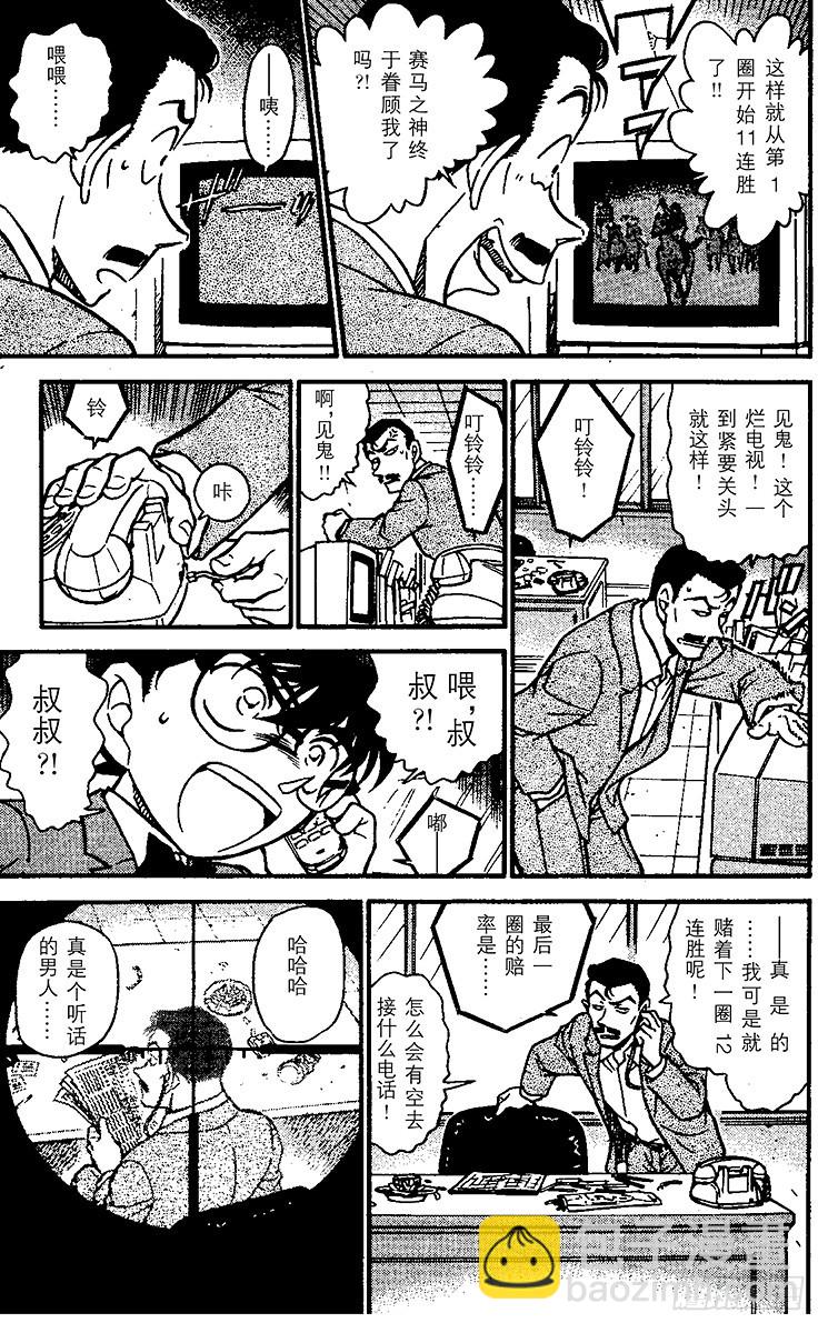 🍟名侦探柯南 FILE.4 黑衣组织VS.FB 第7页