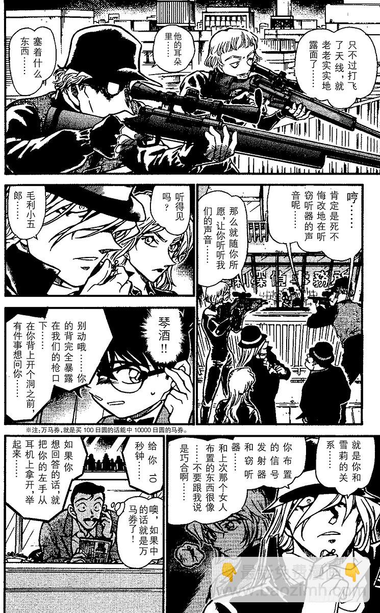🍟名侦探柯南 FILE.4 黑衣组织VS.FB 第8页