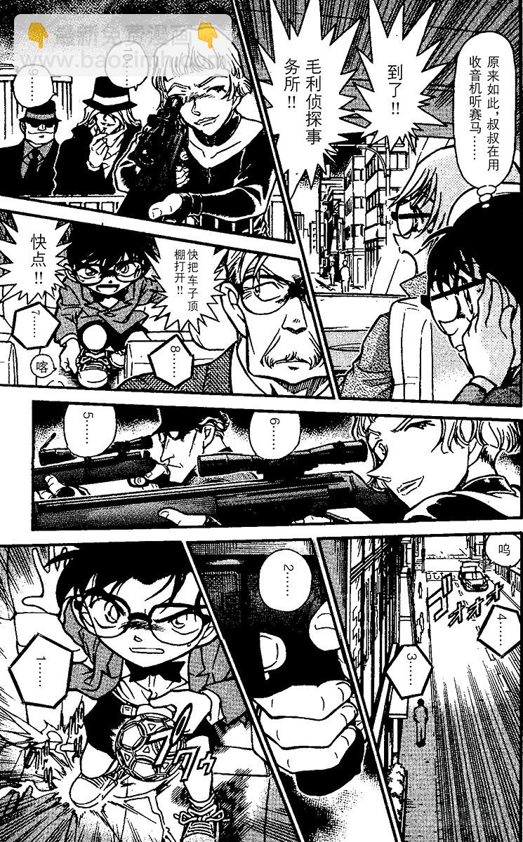 🍟名侦探柯南 FILE.4 黑衣组织VS.FB 第9页