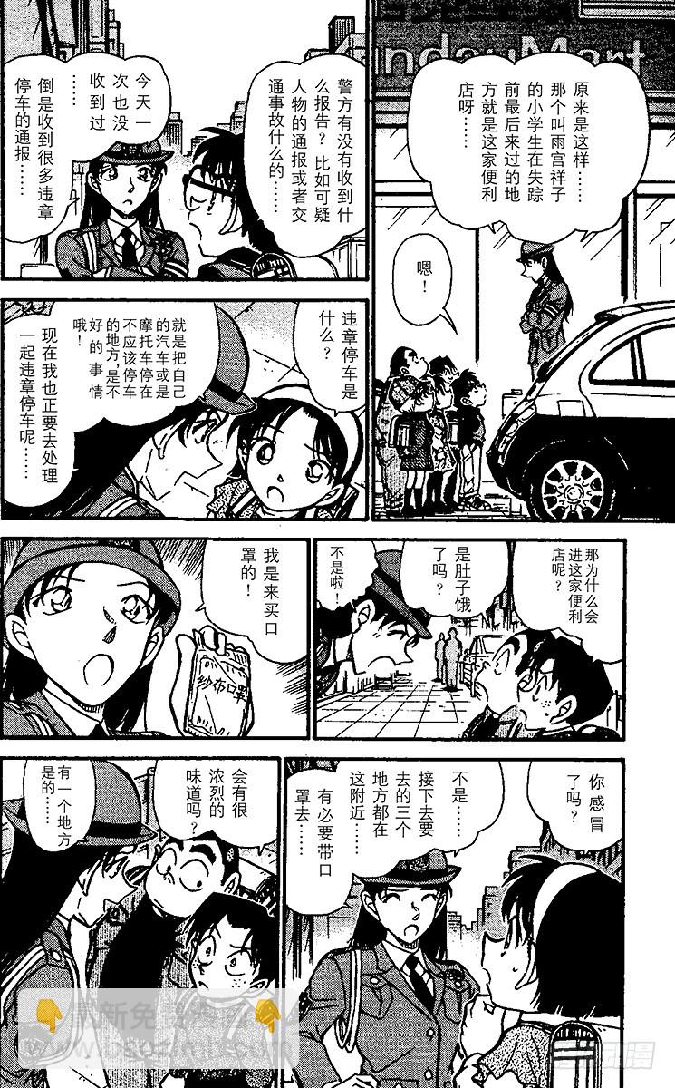 🍟名侦探柯南 FILE.6 秘密的上学路① 第10页