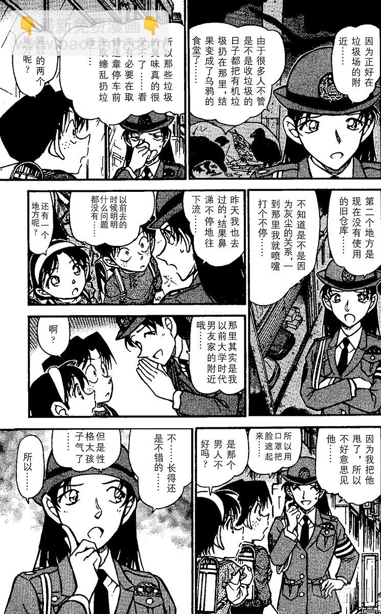 🍟名侦探柯南 FILE.6 秘密的上学路① 第11页