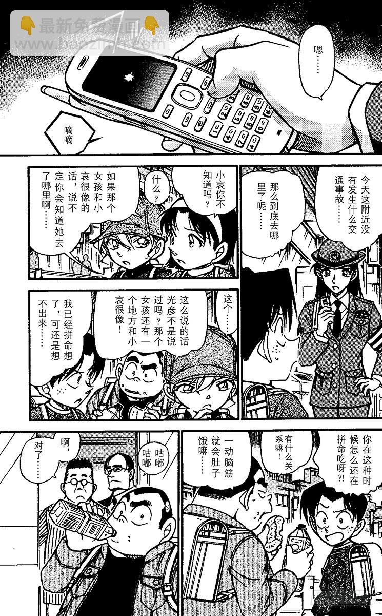 🍟名侦探柯南 FILE.6 秘密的上学路① 第13页