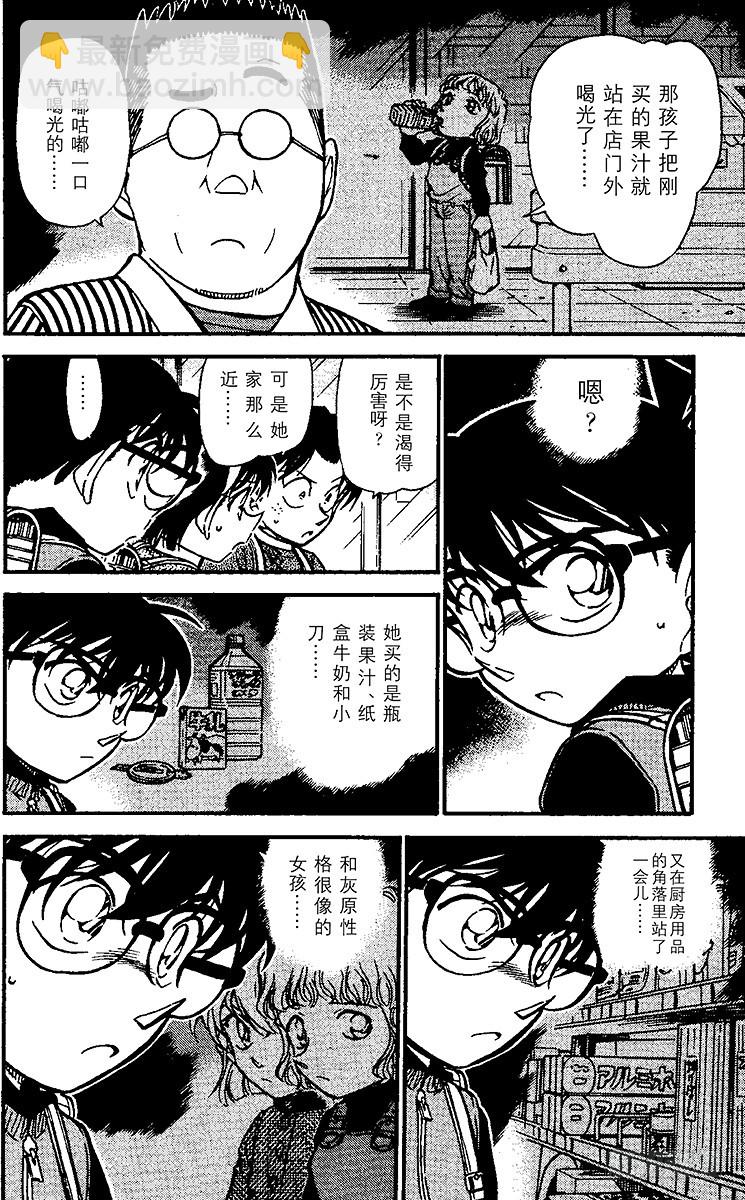 🍟名侦探柯南 FILE.6 秘密的上学路① 第14页