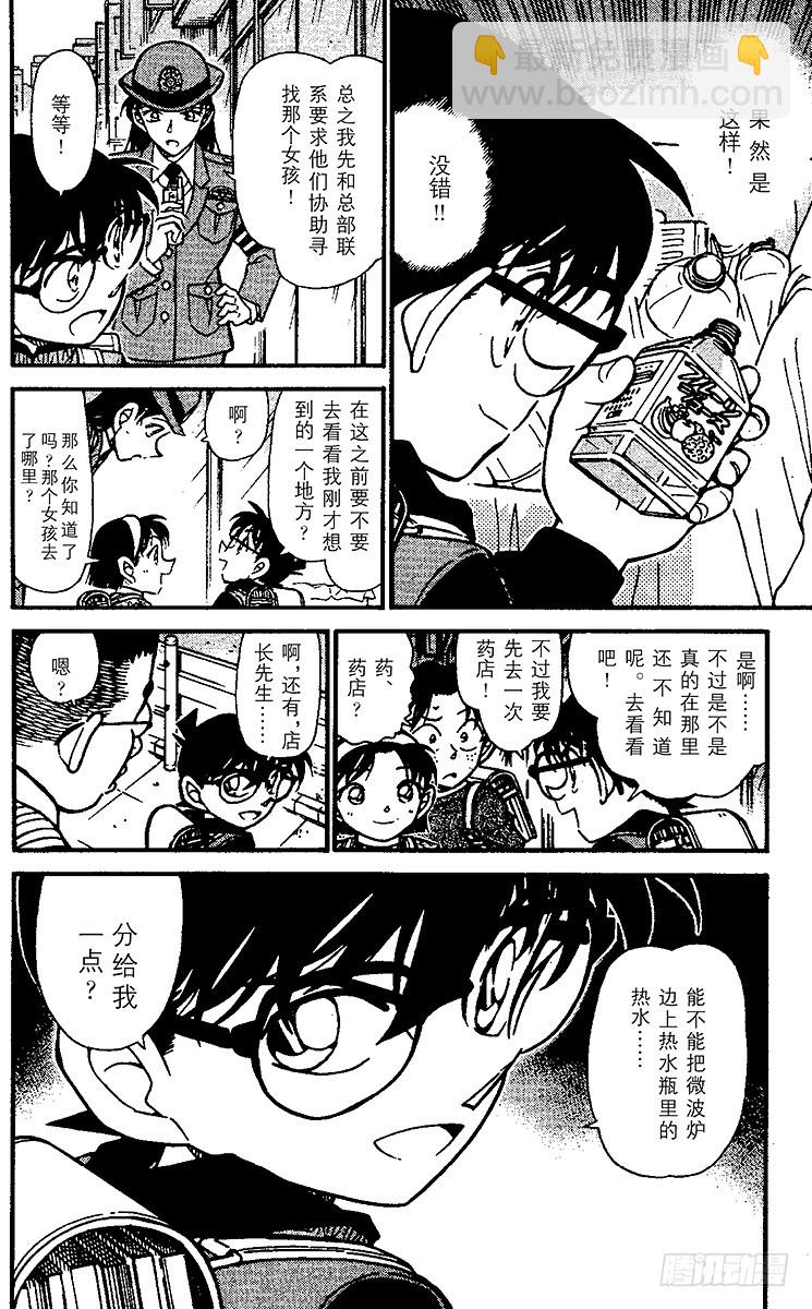 🍟名侦探柯南 FILE.6 秘密的上学路① 第16页