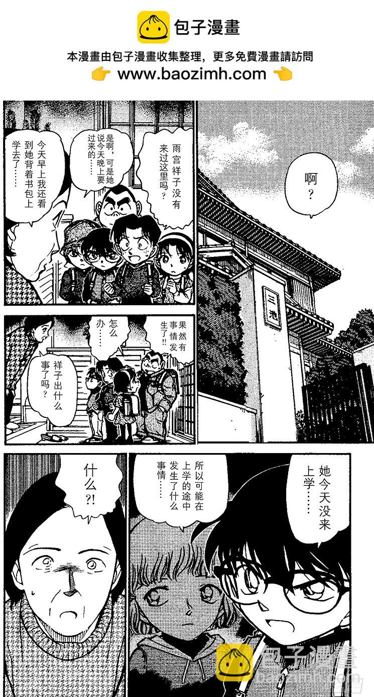 🍟名侦探柯南 FILE.6 秘密的上学路① 第2页