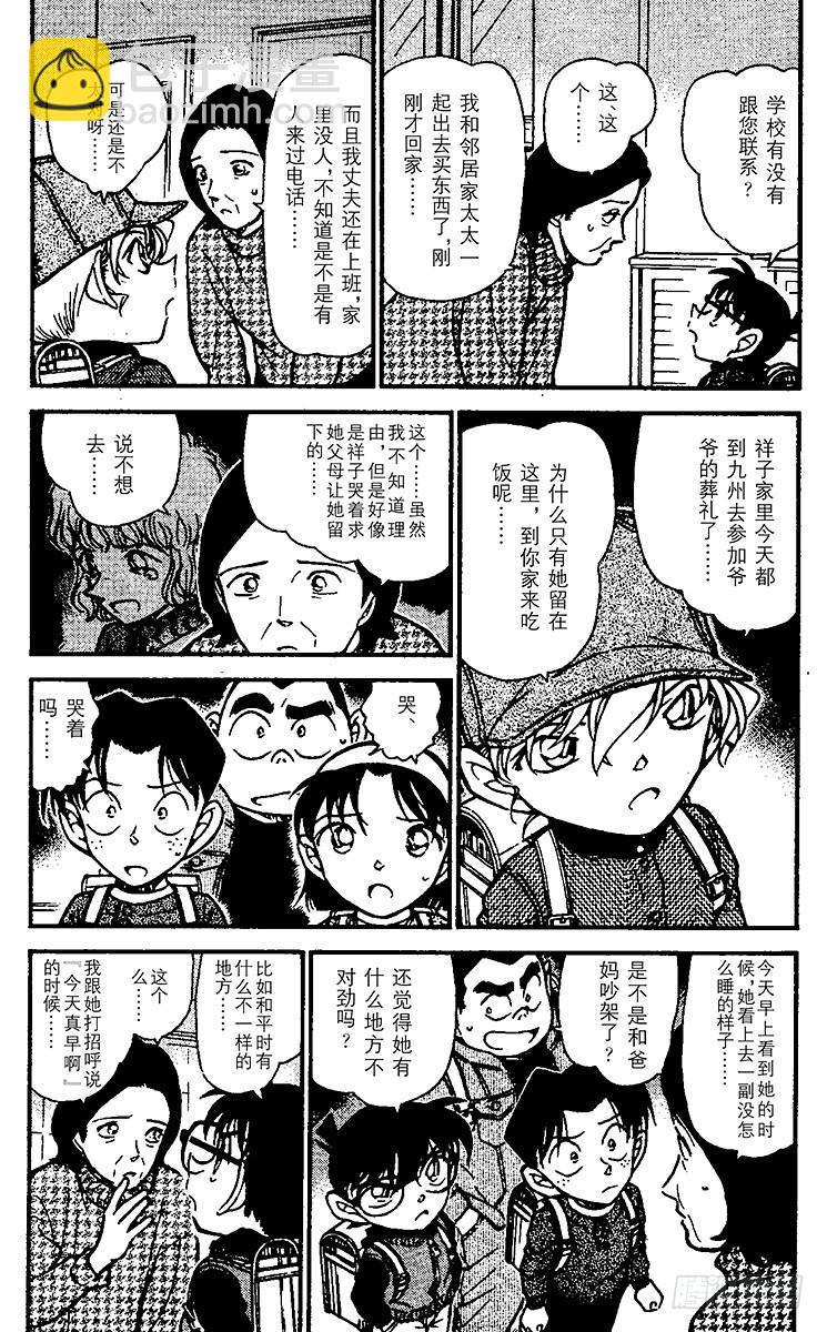 🍟名侦探柯南 FILE.6 秘密的上学路① 第3页