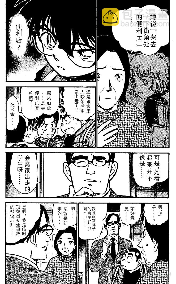 🍟名侦探柯南 FILE.6 秘密的上学路① 第4页