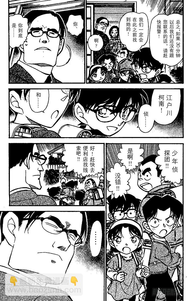 🍟名侦探柯南 FILE.6 秘密的上学路① 第5页