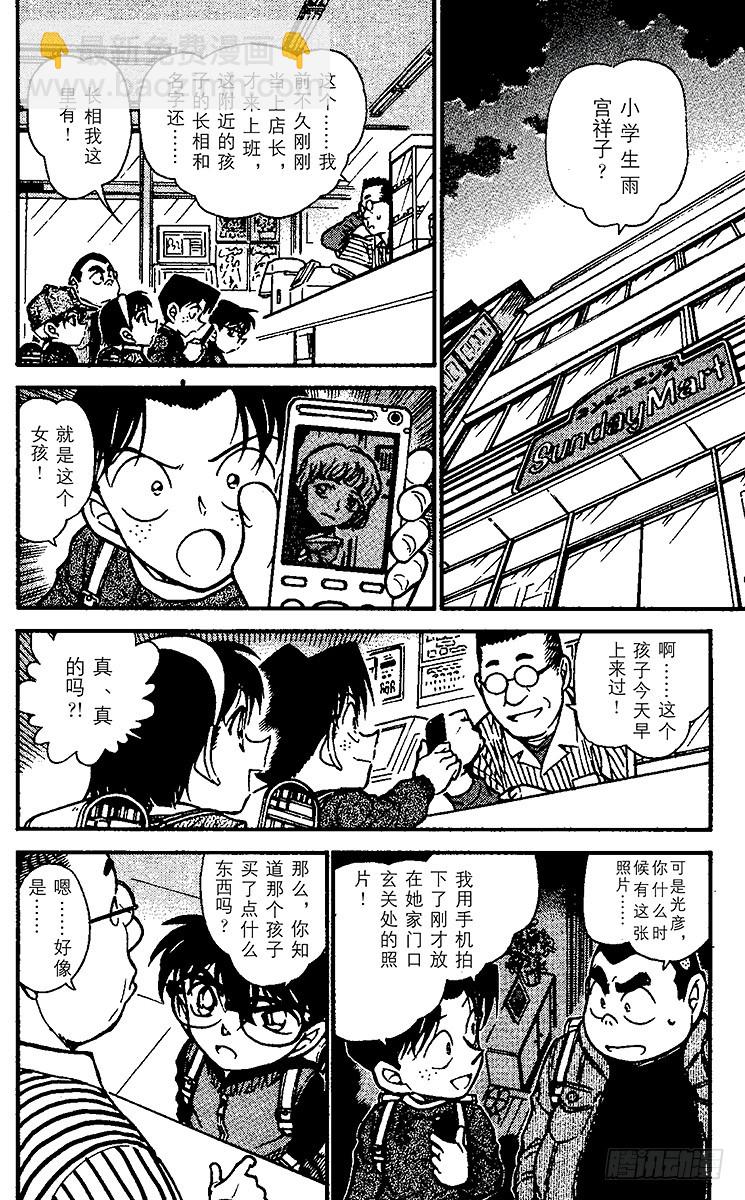 🍟名侦探柯南 FILE.6 秘密的上学路① 第6页