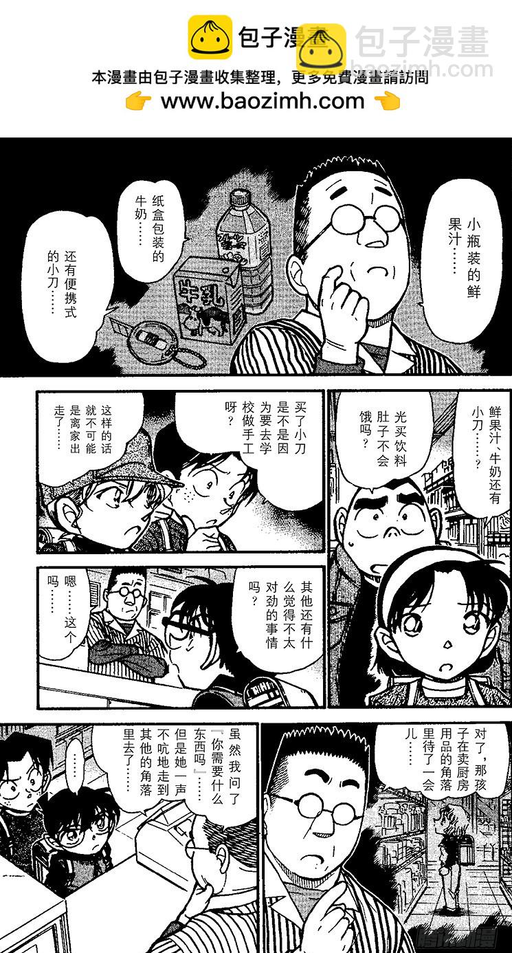 🍟名侦探柯南 FILE.6 秘密的上学路① 第7页