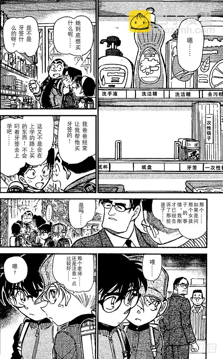 🍟名侦探柯南 FILE.6 秘密的上学路① 第8页