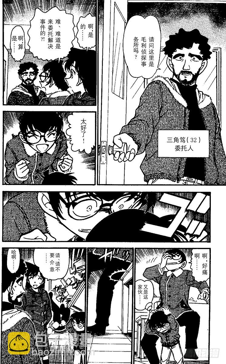 🍟名侦探柯南 FILE.8 回不去的两人 第10页