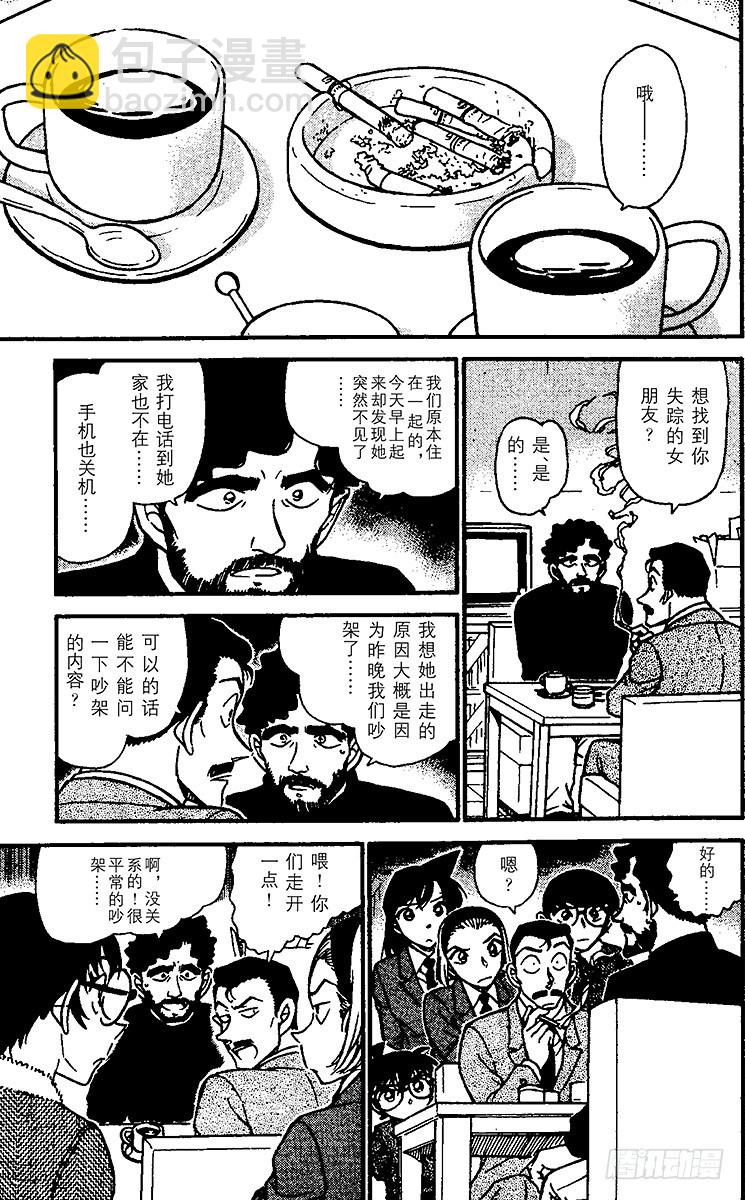 🍟名侦探柯南 FILE.8 回不去的两人 第11页