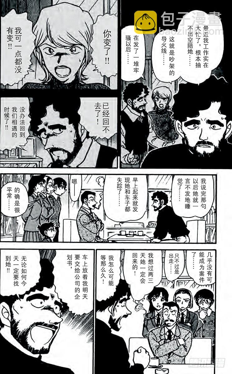 🍟名侦探柯南 FILE.8 回不去的两人 第12页