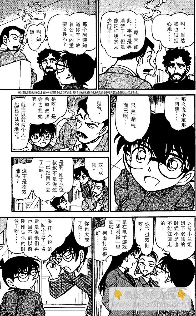 🍟名侦探柯南 FILE.8 回不去的两人 第13页