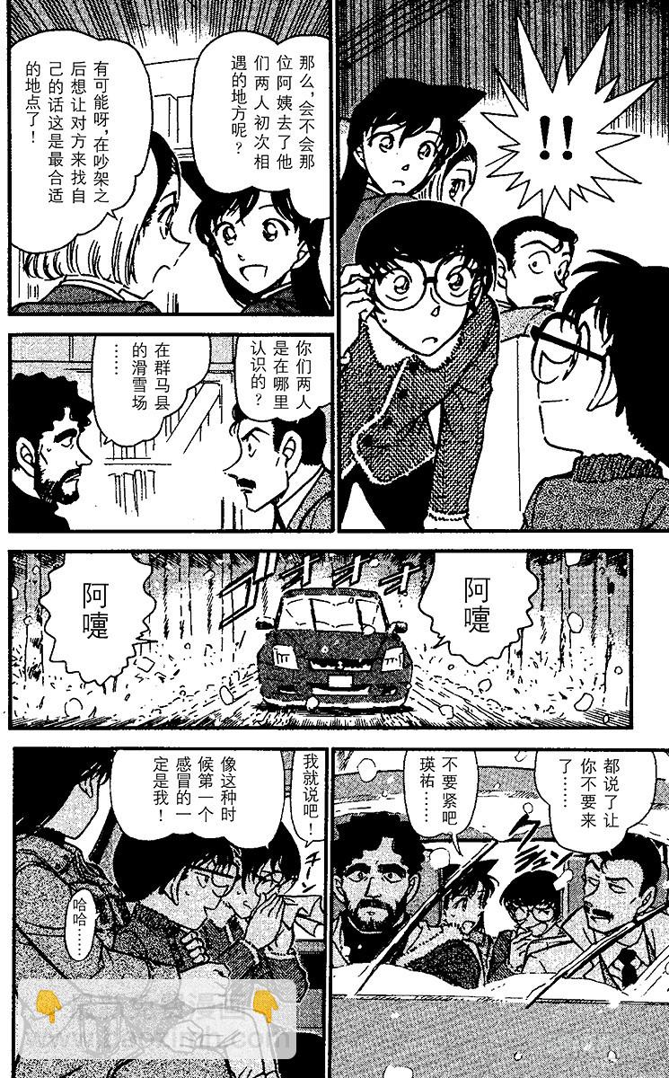 🍟名侦探柯南 FILE.8 回不去的两人 第14页