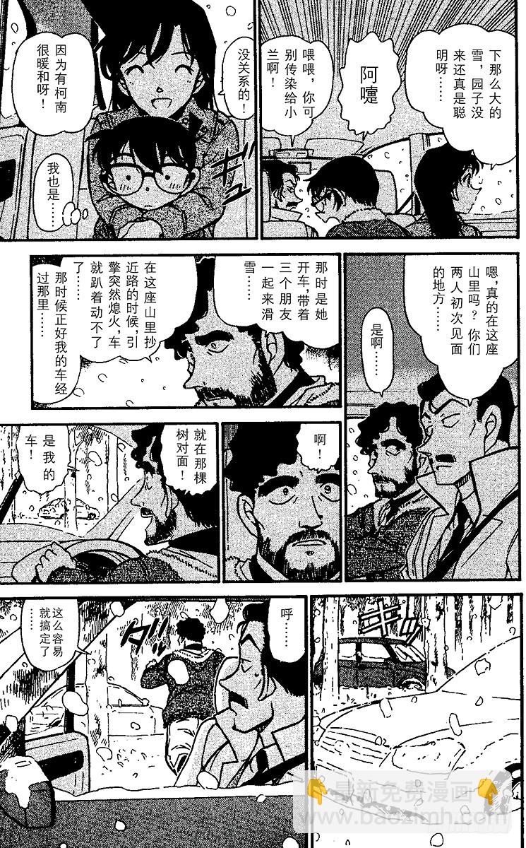 🍟名侦探柯南 FILE.8 回不去的两人 第15页