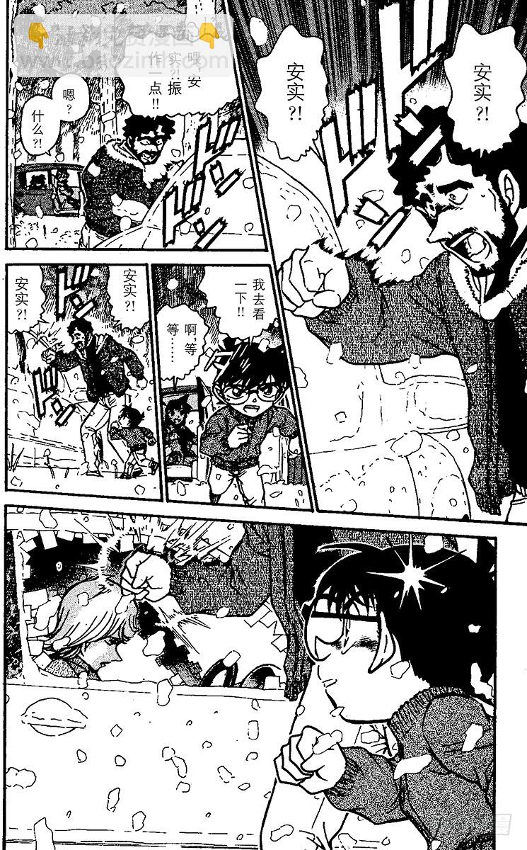 🍟名侦探柯南 FILE.8 回不去的两人 第16页