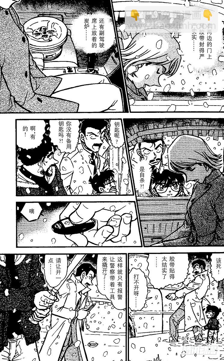 🍟名侦探柯南 FILE.8 回不去的两人 第17页