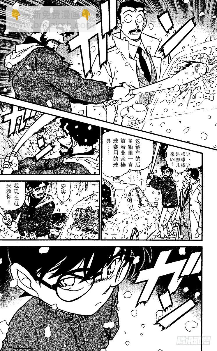 🍟名侦探柯南 FILE.8 回不去的两人 第18页