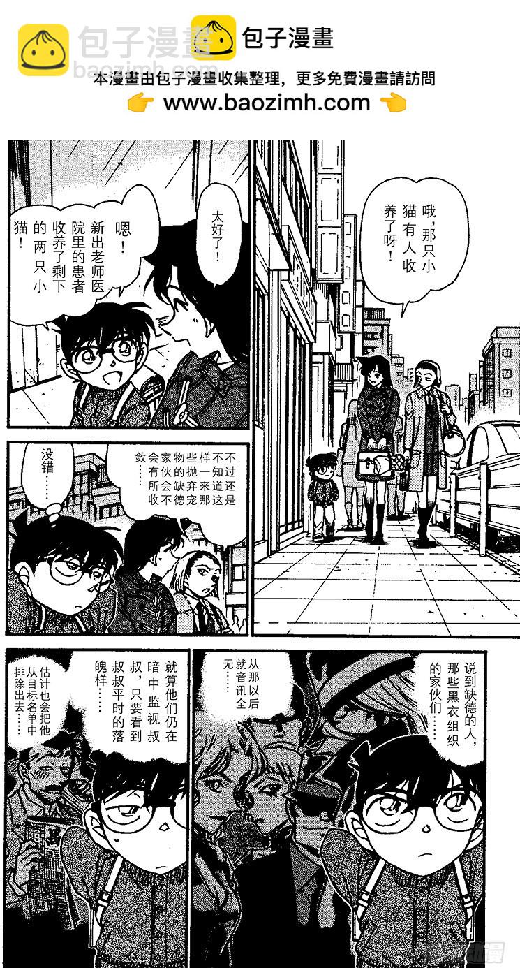 🍟名侦探柯南 FILE.8 回不去的两人 第2页