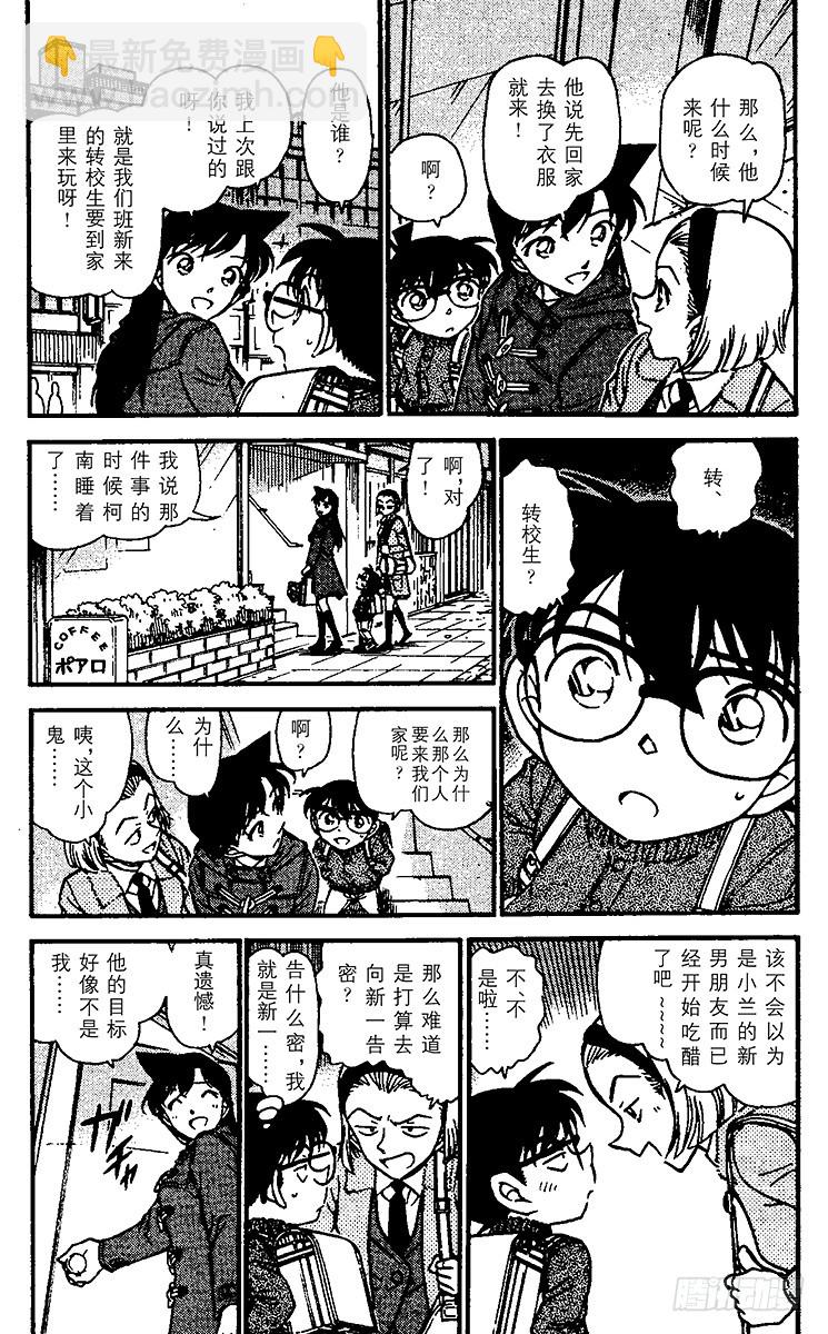🍟名侦探柯南 FILE.8 回不去的两人 第3页