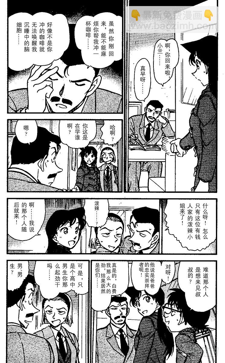 🍟名侦探柯南 FILE.8 回不去的两人 第4页