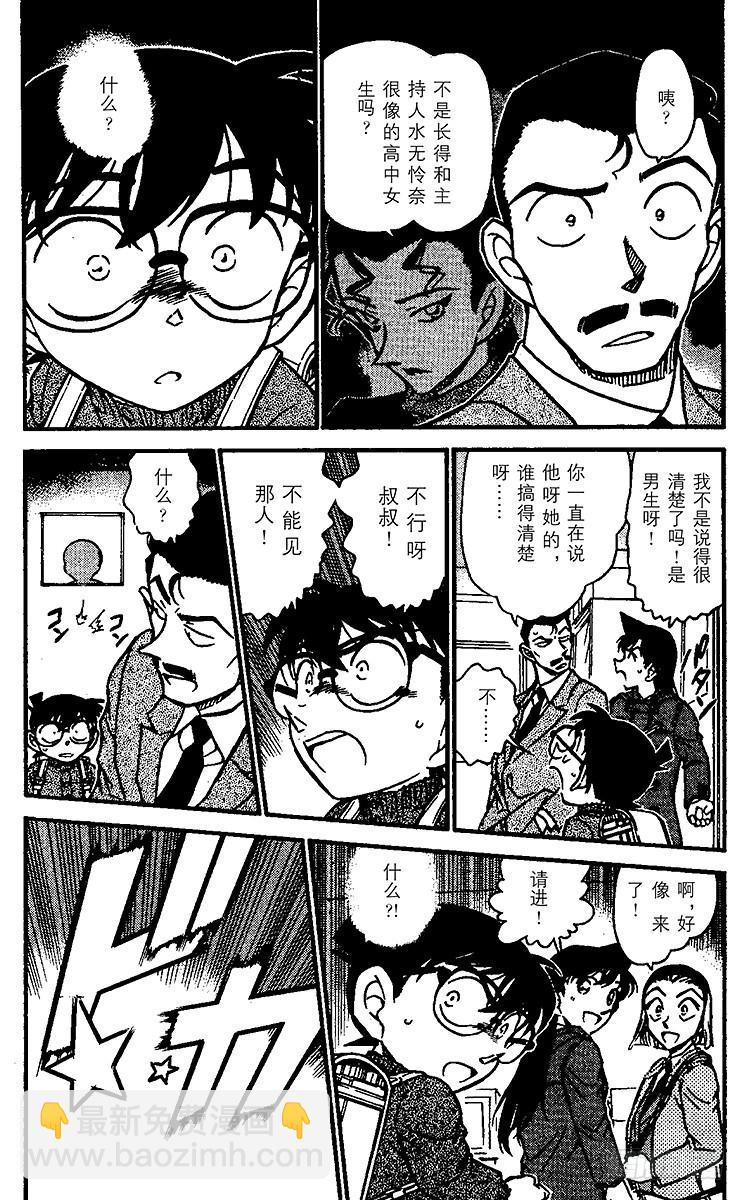 🍟名侦探柯南 FILE.8 回不去的两人 第5页