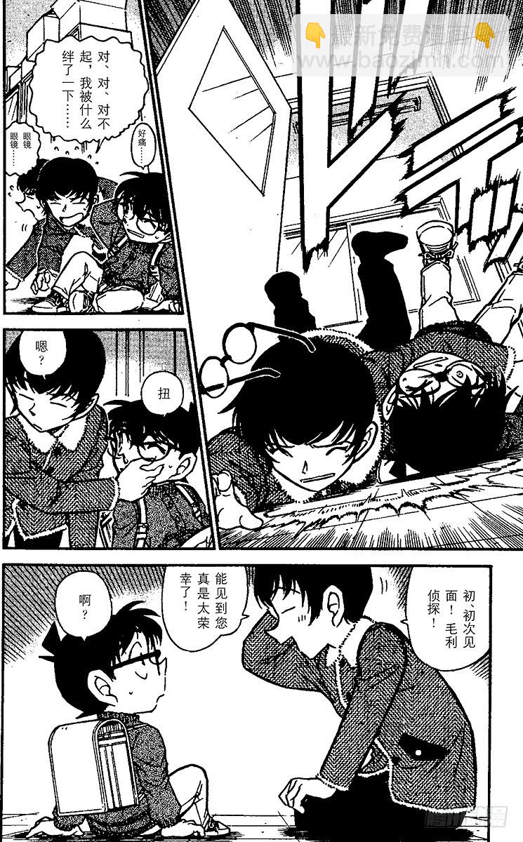 🍟名侦探柯南 FILE.8 回不去的两人 第6页