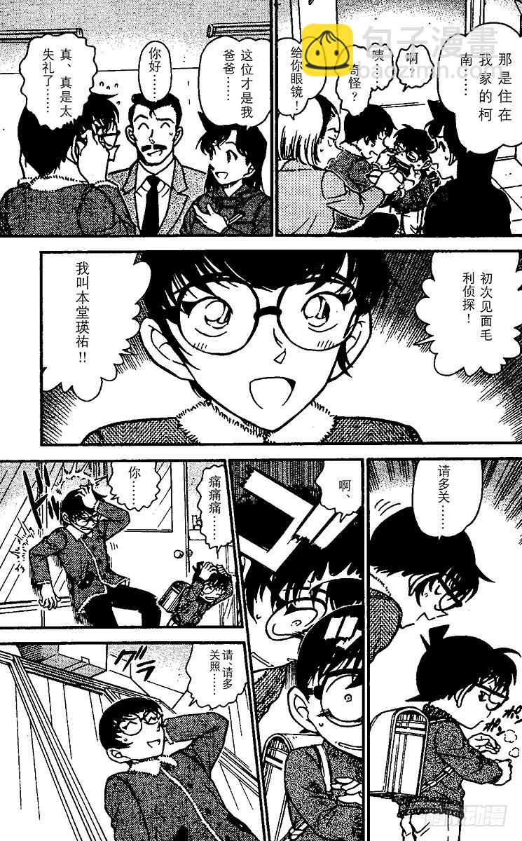 🍟名侦探柯南 FILE.8 回不去的两人 第7页