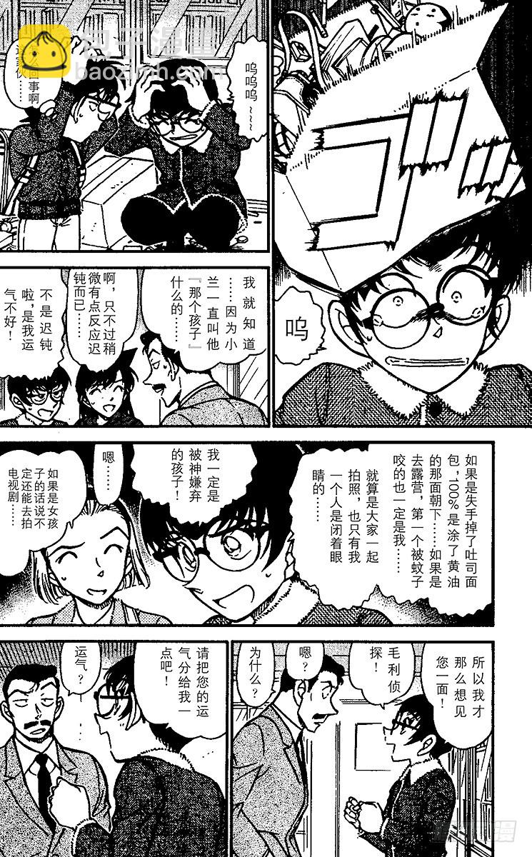 🍟名侦探柯南 FILE.8 回不去的两人 第8页