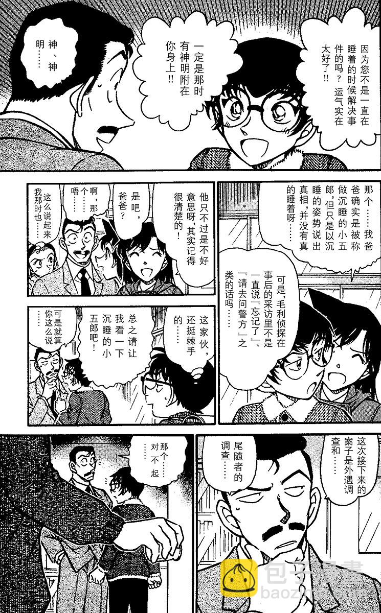 🍟名侦探柯南 FILE.8 回不去的两人 第9页