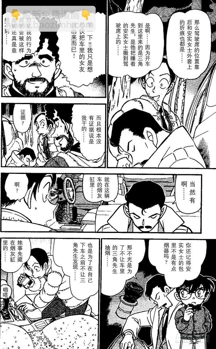 🍟名侦探柯南 FILE.10 虚假的爱情 第10页