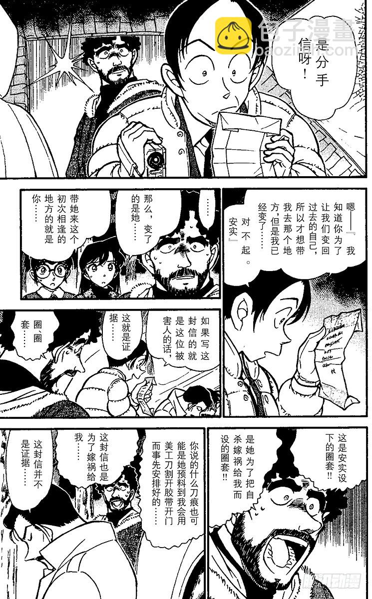 🍟名侦探柯南 FILE.10 虚假的爱情 第11页