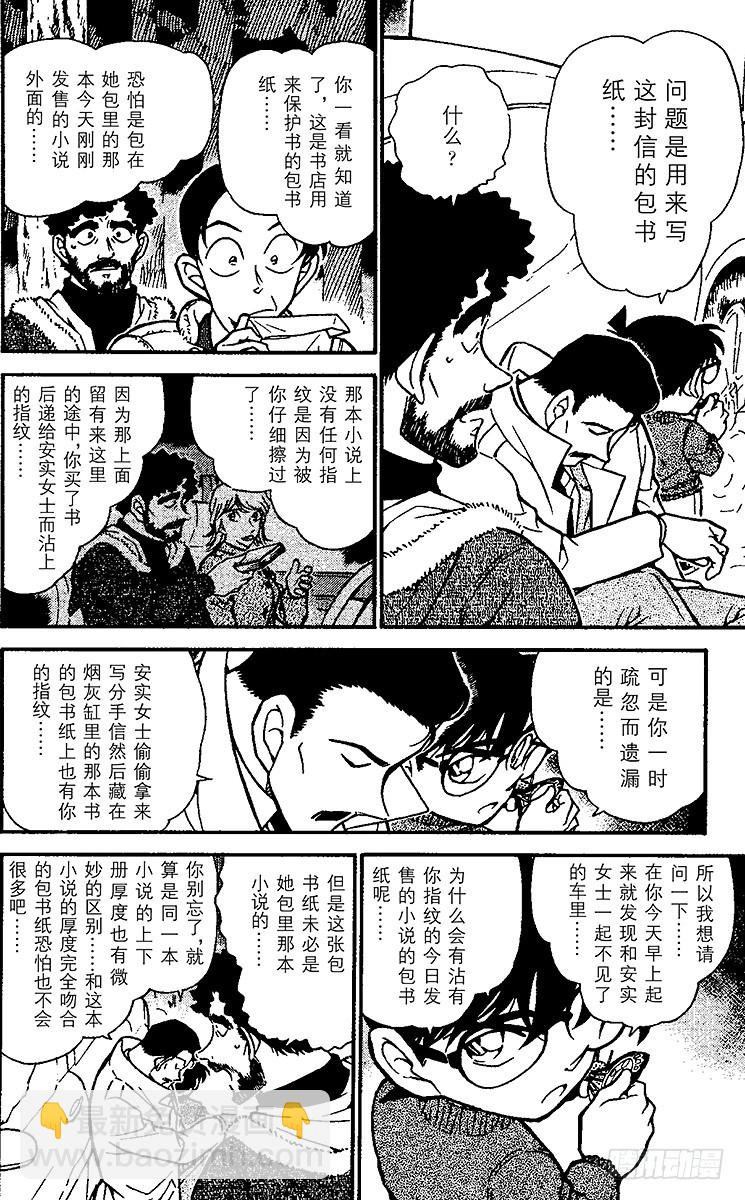 🍟名侦探柯南 FILE.10 虚假的爱情 第12页