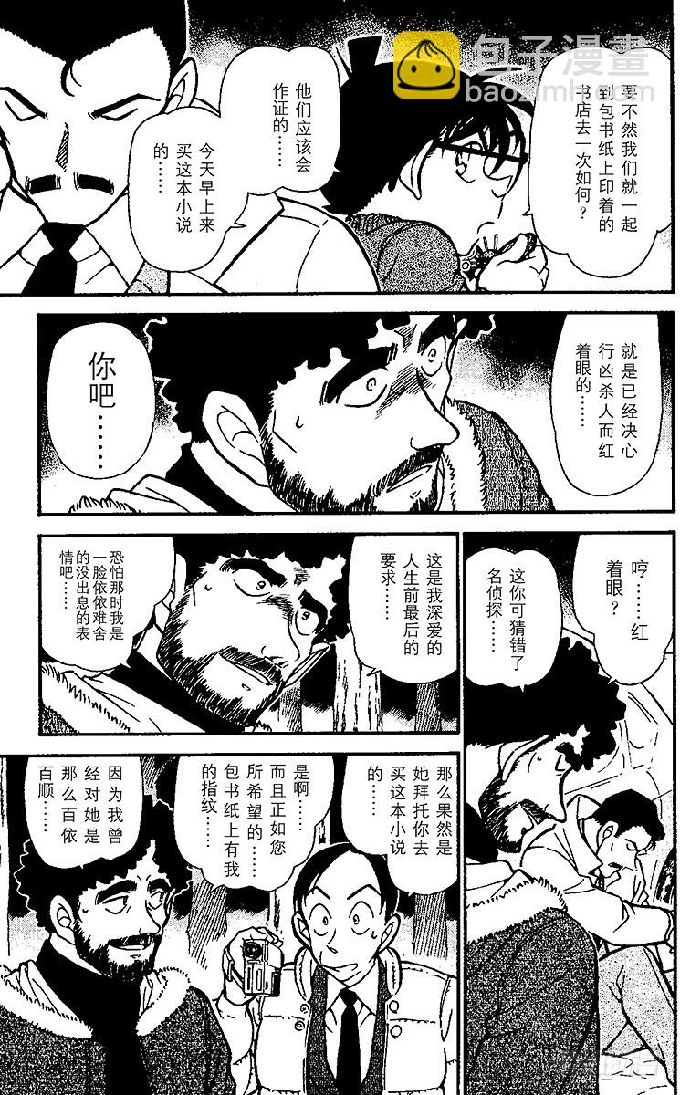 🍟名侦探柯南 FILE.10 虚假的爱情 第13页