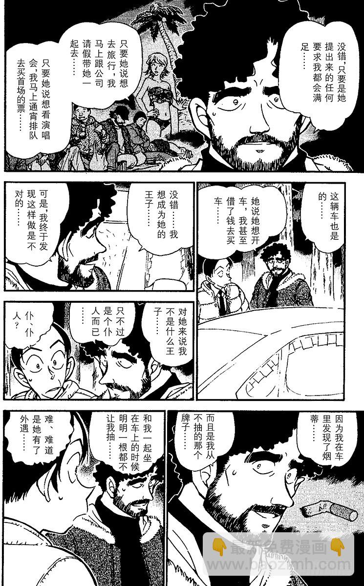 🍟名侦探柯南 FILE.10 虚假的爱情 第14页