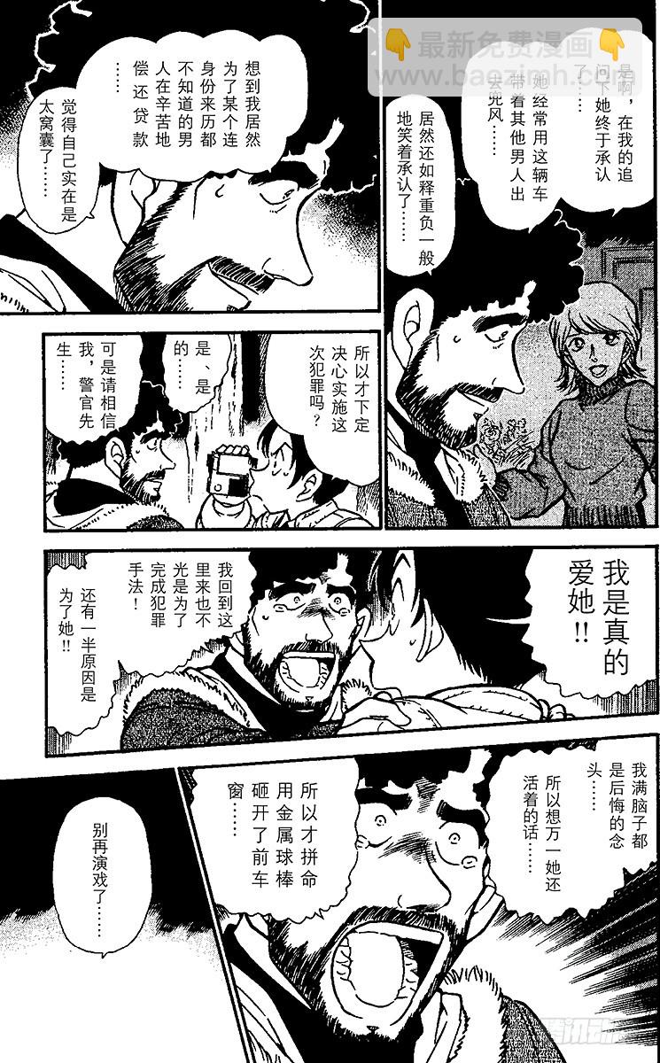 🍟名侦探柯南 FILE.10 虚假的爱情 第15页