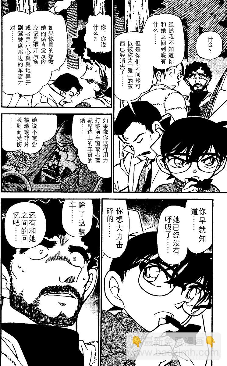 🍟名侦探柯南 FILE.10 虚假的爱情 第16页