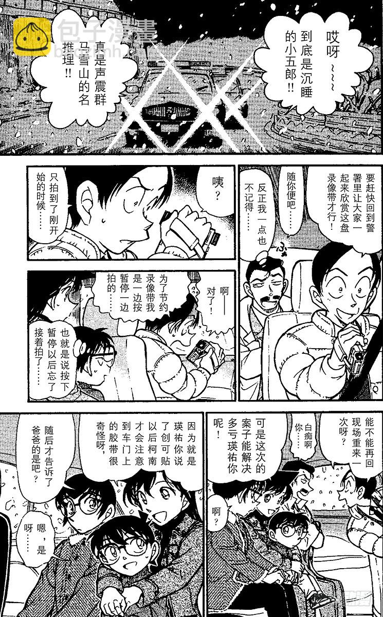 🍟名侦探柯南 FILE.10 虚假的爱情 第17页