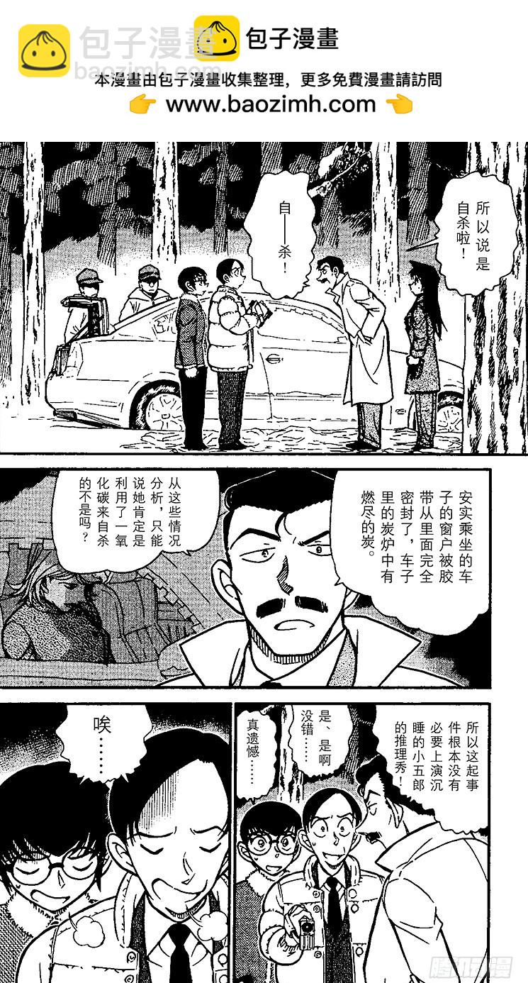 🍟名侦探柯南 FILE.10 虚假的爱情 第2页