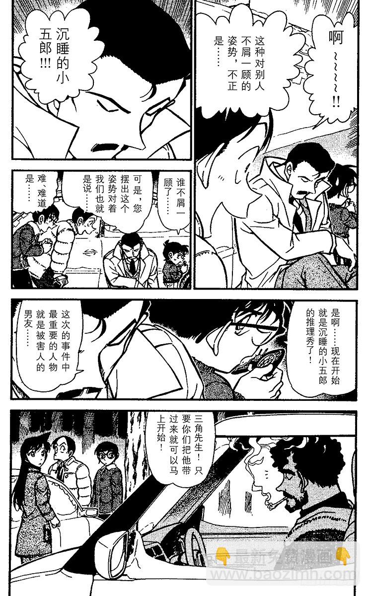 🍟名侦探柯南 FILE.10 虚假的爱情 第4页