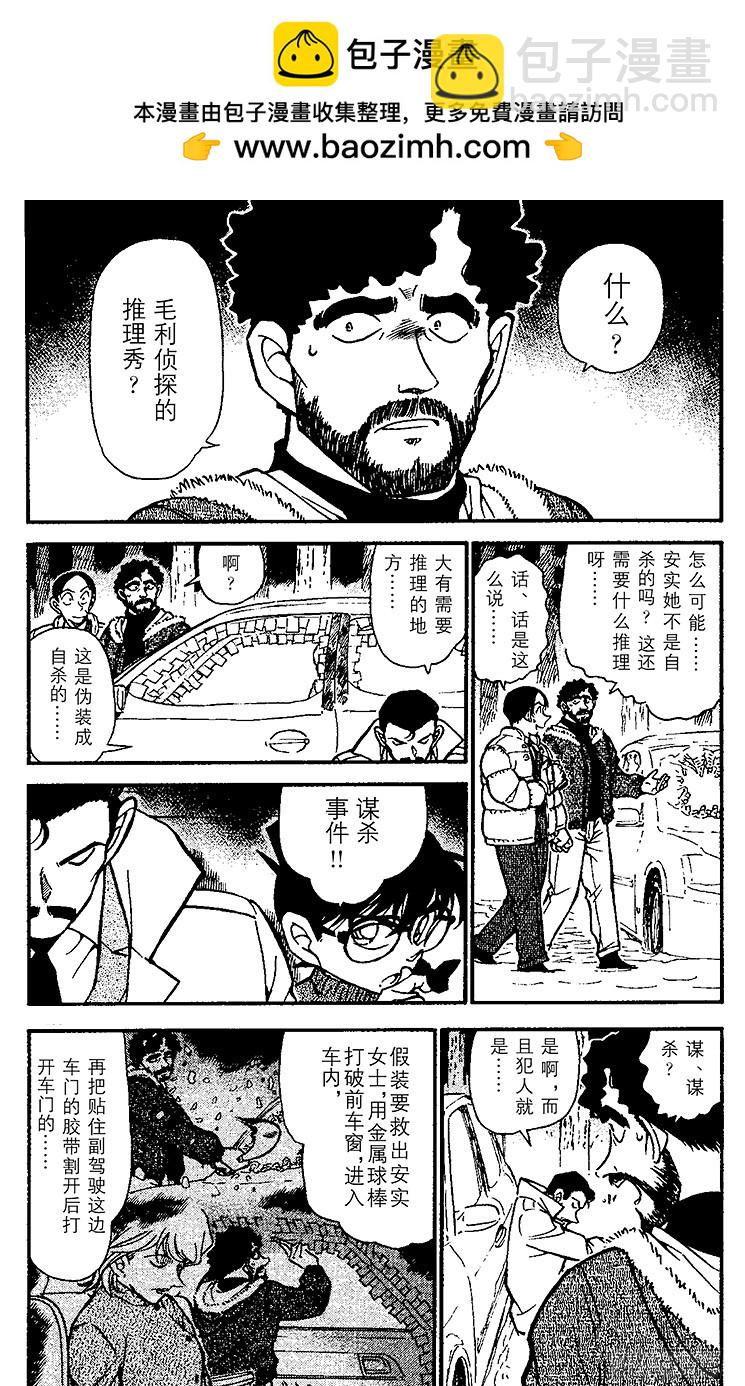 🍟名侦探柯南 FILE.10 虚假的爱情 第5页