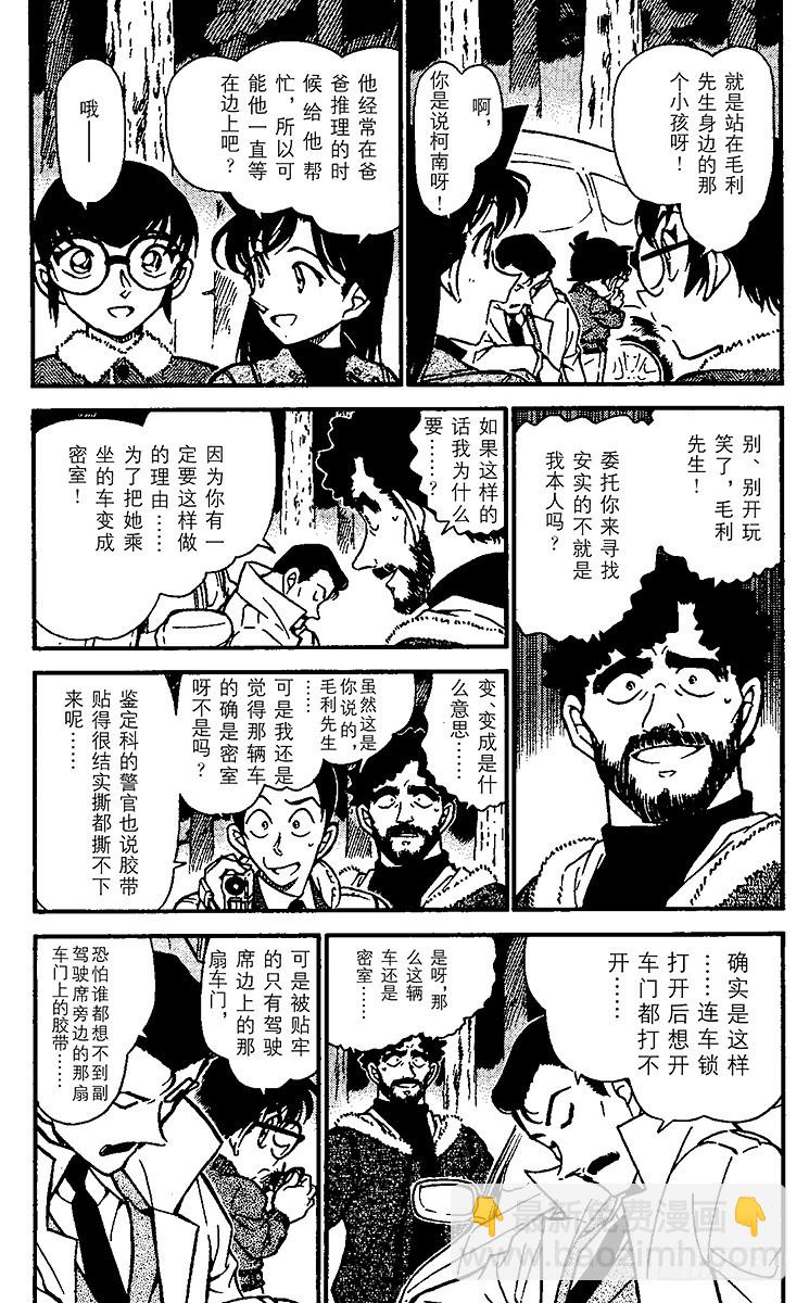 🍟名侦探柯南 FILE.10 虚假的爱情 第7页